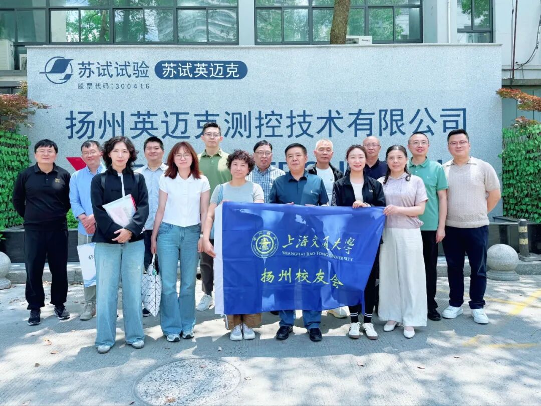 YMC簡訊-思源致遠(yuǎn)、向新圖強(qiáng)！上海交通大學(xué)揚(yáng)州校友會系列活動圓滿落幕