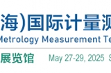 2025年5月27日-29日：2025第七屆中國(guó)（上海）國(guó)際計(jì)量測(cè)試技術(shù)與設(shè)備博覽會(huì)